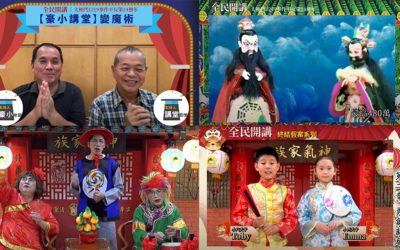 堅持將威權幽靈「清零」 逾2339場全民開講持續發燒中 堅持將威權幽靈「清零」 逾2339場全民開講持續發燒中