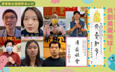 「實踐良心　共創美麗地球！」響應國際良心日