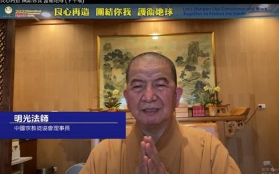 明光法師：「天地良心」對人對己問心無愧