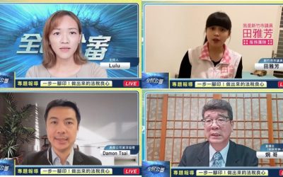 法稅良心做出來　全民公審太極門案揪出違法惡官