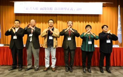 維護受害者尊嚴國際論壇 太極門案受害者控訴國家暴力 維護受害者尊嚴國際論壇 太極門案受害者控訴國家暴力