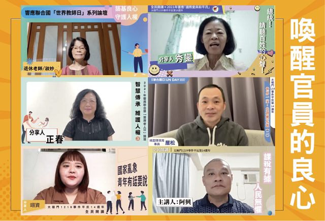 響應聯合國國際良心日 守護你我的良心 才能轉動世界的局勢 響應聯合國國際良心日 守護你我的良心 才能轉動世界的局勢