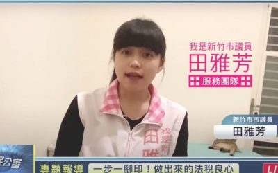 親身體驗司法不公 民代選擇與民同行 親身體驗司法不公 民代選擇與民同行