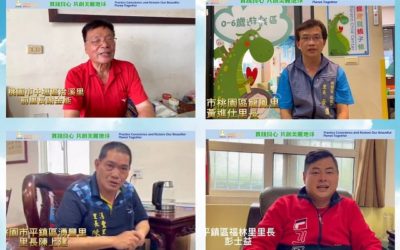 來自基層里長的呼籲　喚醒良心意識　永續發展幸福未來