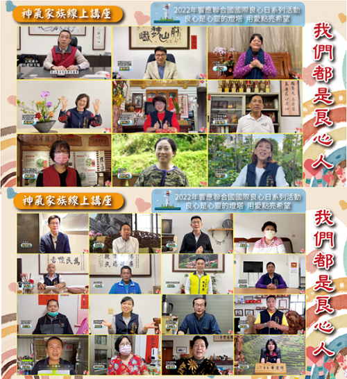 響應聯合國國際良心日　線上講座「我們都是良心人」用愛點亮良心燈塔