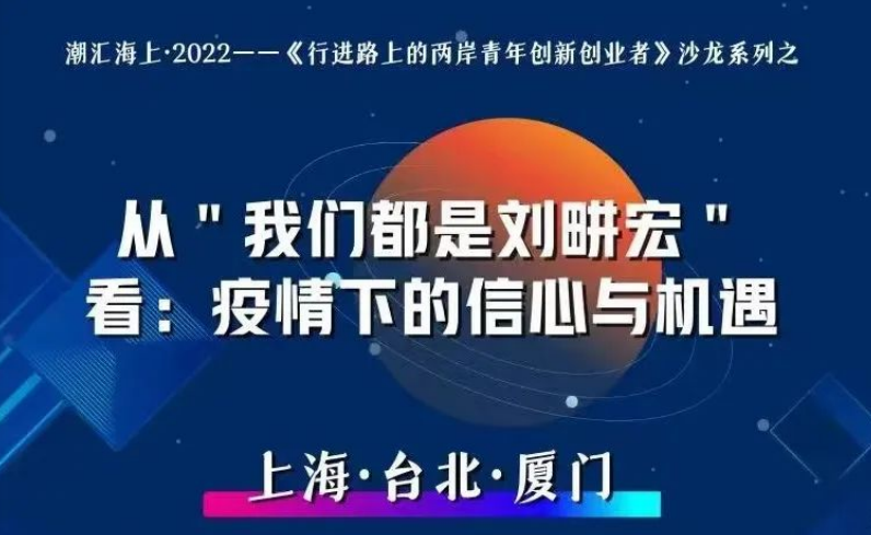 疫情路上青年創新創業 劉畊宏現象兩岸暢談信心機遇 疫情路上青年創新創業 劉畊宏現象兩岸暢談信心機遇