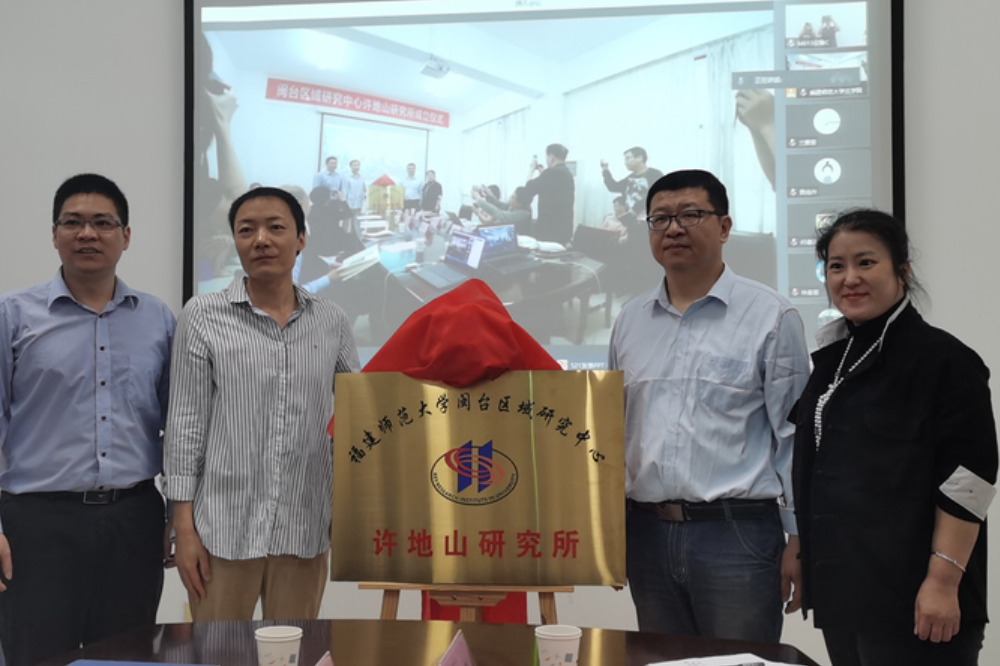 許地山研究所在福州成立