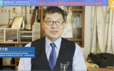 世界新聞自由日論壇 資深媒體人呼籲:秉持良知良能報導真相 世界新聞自由日論壇 資深媒體人呼籲:秉持良知良能報導真相