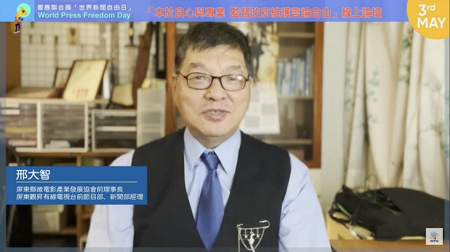 世界新聞自由日論壇 資深媒體人呼籲:秉持良知良能報導真相 世界新聞自由日論壇 資深媒體人呼籲:秉持良知良能報導真相