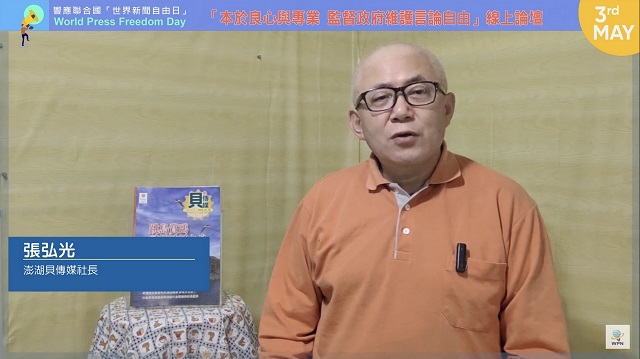 世界新聞自由日論壇 貝傳媒社長張弘光:培養未來新聞素養 世界新聞自由日論壇 貝傳媒社長張弘光:培養未來新聞素養
