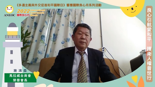 企業家施鴻森以良心傳愛做公益,為台灣做國民外交 企業家施鴻森以良心傳愛做公益,為台灣做國民外交