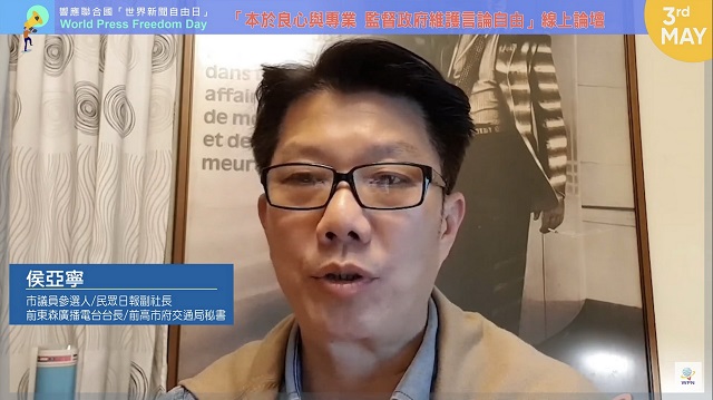 資深媒體人侯亞寧:新聞自由是監督政府最重要的工具 資深媒體人侯亞寧:新聞自由是監督政府最重要的工具