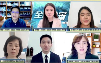 促轉會5月熄燈 全民檢視轉型正義成績單 促轉會5月熄燈 全民檢視轉型正義成績單