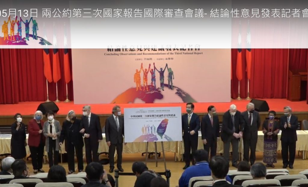 兩公約國際審查落幕　國際專家呼籲政府真落實