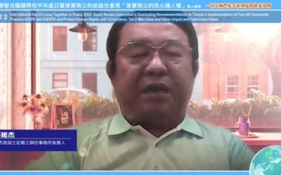 兩公約國際審查記者會 法務部竟再現威權戒嚴場景? 兩公約國際審查記者會 法務部竟再現威權戒嚴場景?