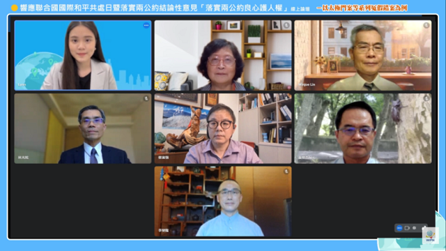 響應國際和平共處日 專家籲政府落實兩公約,平反太極門案 響應國際和平共處日 專家籲政府落實兩公約,平反太極門案