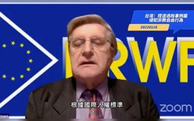國際人權專家:國際已有判例 太極門應被視為信仰團體平反 國際人權專家:國際已有判例 太極門應被視為信仰團體平反