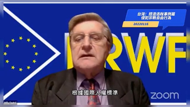 國際人權專家:國際已有判例 太極門應被視為信仰團體平反 國際人權專家:國際已有判例 太極門應被視為信仰團體平反