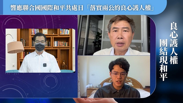 響應國際和平共處日　李俊毅：需要世界公民團結參與