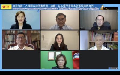 學者律師指出:法律若不重人權 兩公約即成空談 學者律師指出:法律若不重人權 兩公約即成空談