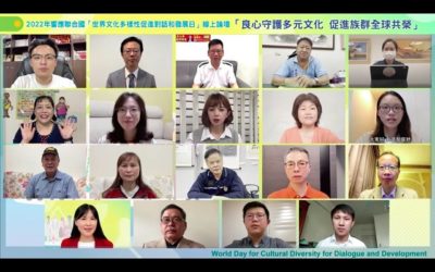 支持文化多樣 創造族群共好與和平 支持文化多樣 創造族群共好與和平