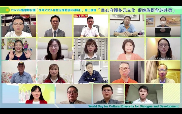 支持文化多樣　創造族群共好與和平