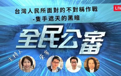 旅美僑民控訴台灣政府表裡不一　人民受迫害只能吃悶虧？
