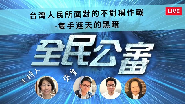 旅美僑民控訴台灣政府表裡不一　人民受迫害只能吃悶虧？