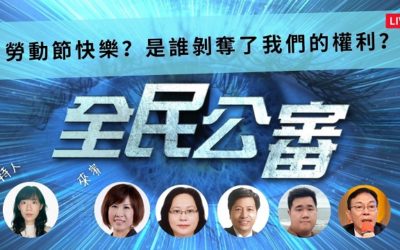 是誰剝奪了我們的權利? 是誰剝奪了我們的權利?