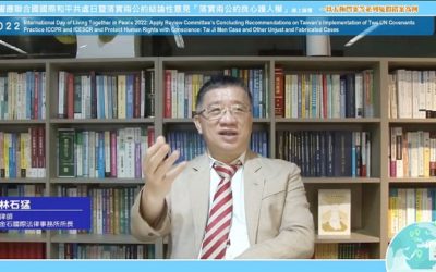 林石猛律師:落實兩公約關鍵在法官憑良心獨立審判 林石猛律師:落實兩公約關鍵在法官憑良心獨立審判