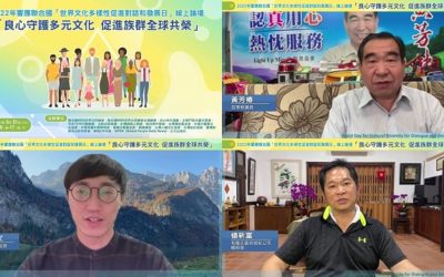 苗栗地區響應聯合國日論壇 呼籲以良心守護多元文化 苗栗地區響應聯合國日論壇 呼籲以良心守護多元文化