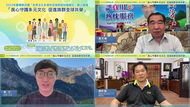 苗栗地區響應聯合國日論壇　呼籲以良心守護多元文化