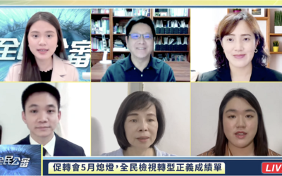 轉型正義不應有期間限制 轉型正義不應有期間限制