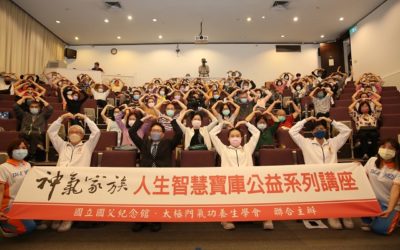 「醫起學幸福」提昇台灣人民的幸福指數 「醫起學幸福」提昇台灣人民的幸福指數