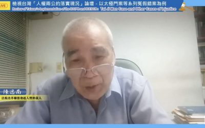 法稅改革聯盟發起人陳逸南:稅法還存在戒嚴元素 法稅改革聯盟發起人陳逸南:稅法還存在戒嚴元素