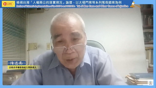 法稅改革聯盟發起人陳逸南：稅法還存在戒嚴元素