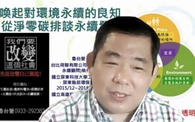 響應「世界地球日」 屏東縣前環保局長魯台營談環境永續發展 響應「世界地球日」 屏東縣前環保局長魯台營談環境永續發展