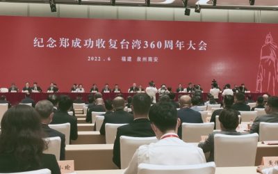 兩岸同胞共緬懷　鄭成功收復臺灣360年紀念大會