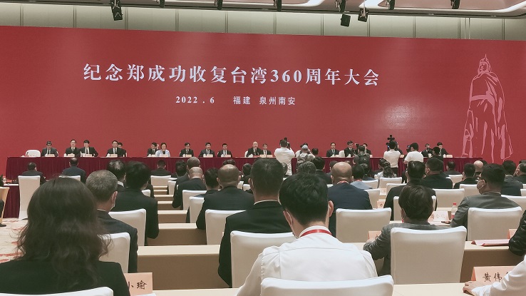 兩岸同胞共緬懷 鄭成功收復臺灣360年紀念大會 兩岸同胞共緬懷 鄭成功收復臺灣360年紀念大會