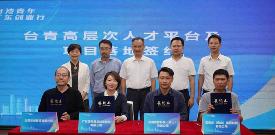 臺灣青年廣東創業行 粵臺兩地同步啟動 臺灣青年廣東創業行 粵臺兩地同步啟動