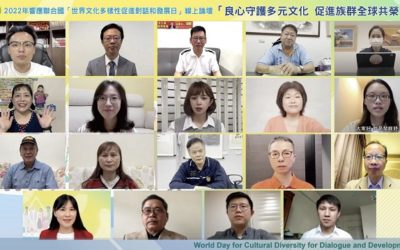 世界文化多樣性促進對話和發展日論壇