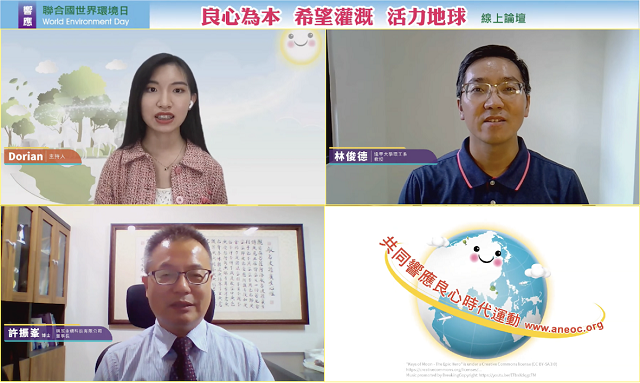 響應世界環境日 以良心為本用希望灌溉活力地球 響應世界環境日 以良心為本用希望灌溉活力地球