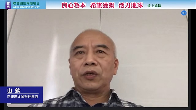 響應世界環境日前集團企業管理幕僚談台灣人權環境
