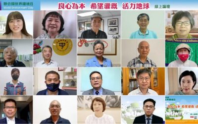響應世界環境日 用良心打造和諧永續的生活空間 響應世界環境日 用良心打造和諧永續的生活空間