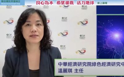 世界環境日談永續金融 減少對環境的損害 世界環境日談永續金融 減少對環境的損害