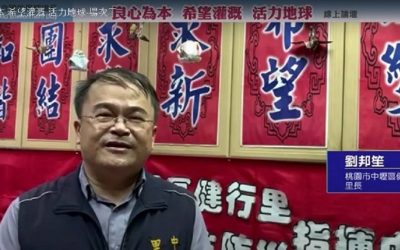 垃圾變黃金　劉邦笙里長與里民的愛環境行動