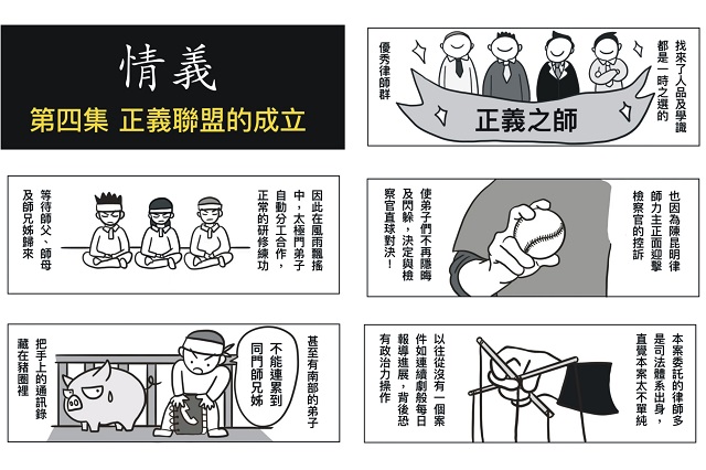 檢察官製造白色恐怖?正義聯盟洗冤情 檢察官製造白色恐怖?正義聯盟洗冤情