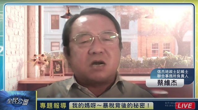 蔡維杰：太極門深受法稅不公仍秉持愛與和平信念 令人敬佩！