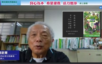 協同紅香創辦人蘇新章:協和自然,傳承山林與農業的永續發展 協同紅香創辦人蘇新章:協和自然,傳承山林與農業的永續發展