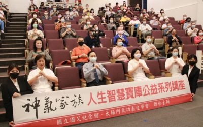 神氣家族人生智慧寶庫公益系列講座 開心笑 防疫情 平衡保健保平安 神氣家族人生智慧寶庫公益系列講座 開心笑 防疫情 平衡保健保平安